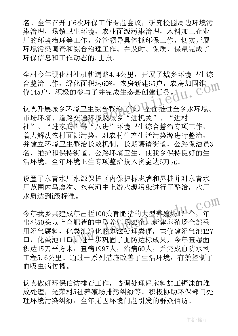 环保工作总结及工作计划 环保工作总结模板