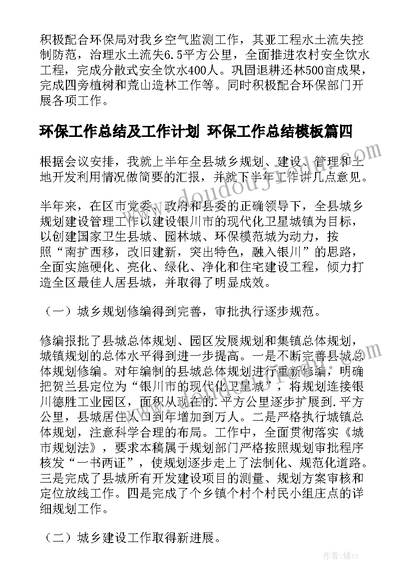 环保工作总结及工作计划 环保工作总结模板