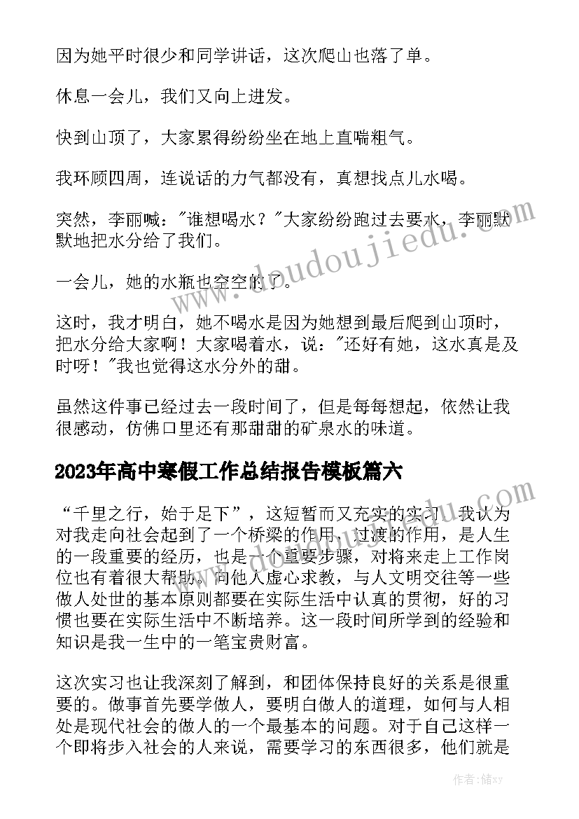 2023年高中寒假工作总结报告模板