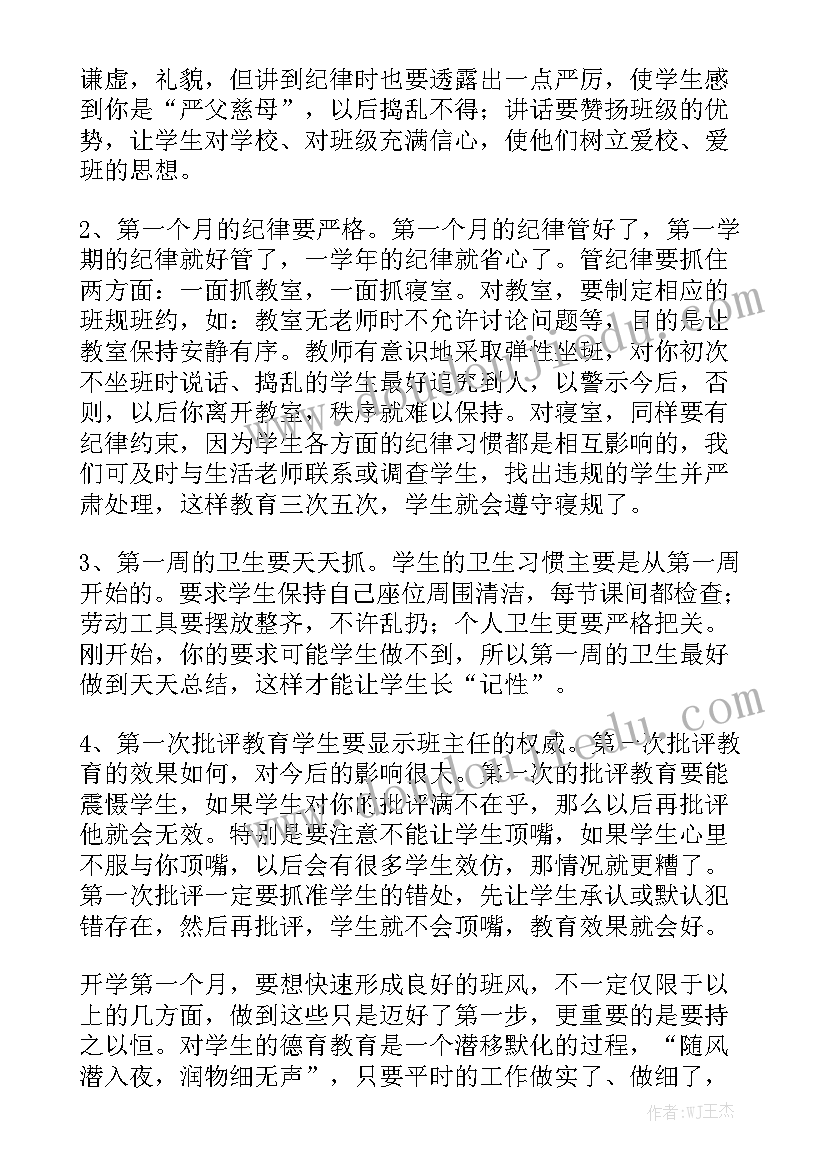 一个月工做总结优质