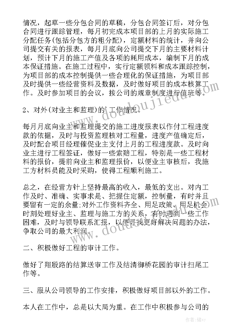 最新造价实习生年度工作总结通用