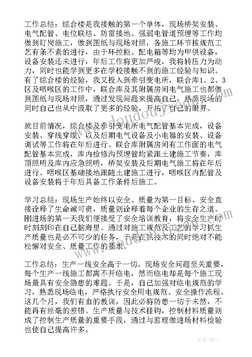 最新造价实习生年度工作总结通用