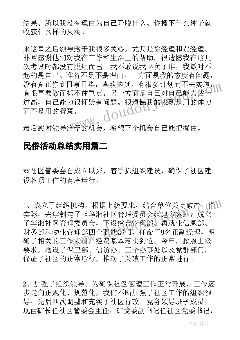 民俗活动总结实用