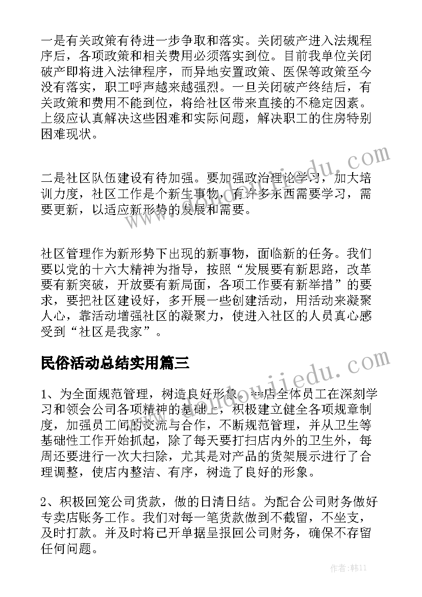 民俗活动总结实用