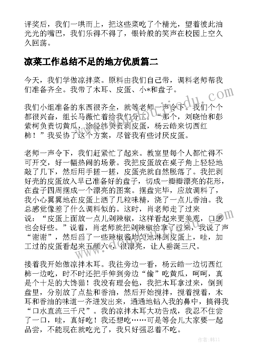 凉菜工作总结不足的地方优质