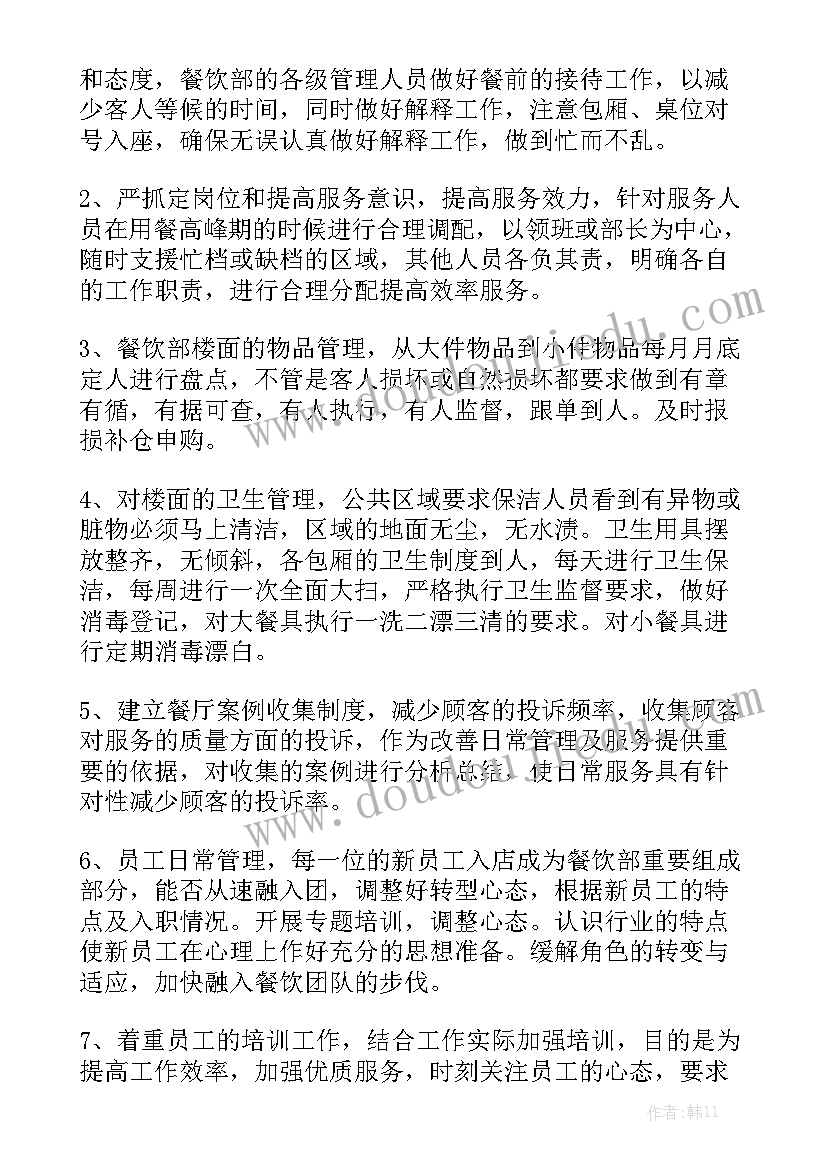 凉菜工作总结不足的地方优质