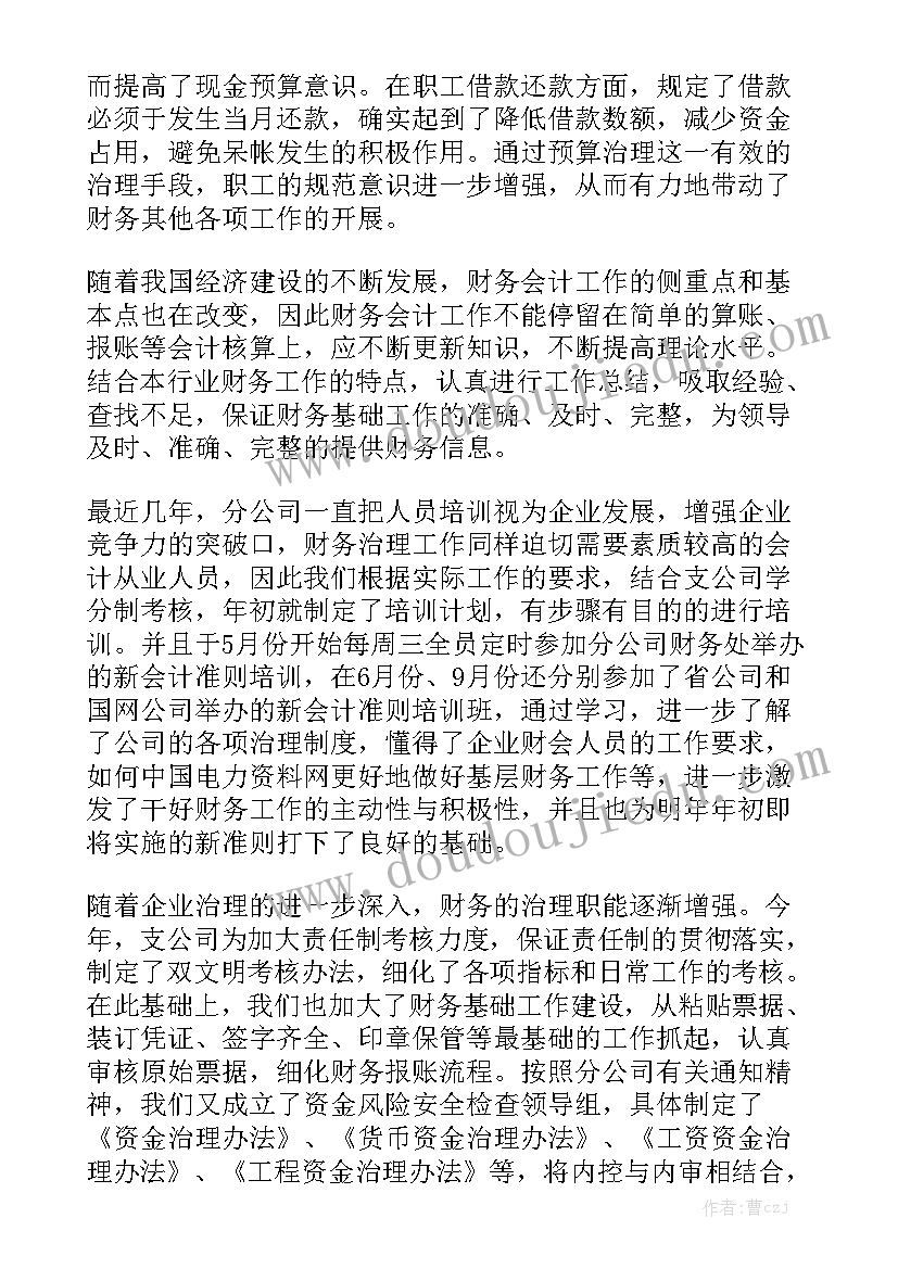 2023年财务个人专业工作总结 财务部门财务工作总结模板