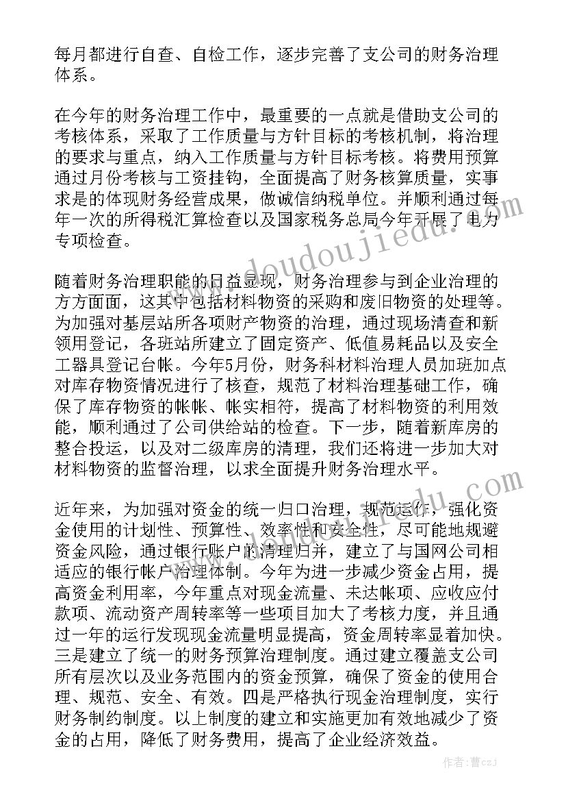 2023年财务个人专业工作总结 财务部门财务工作总结模板