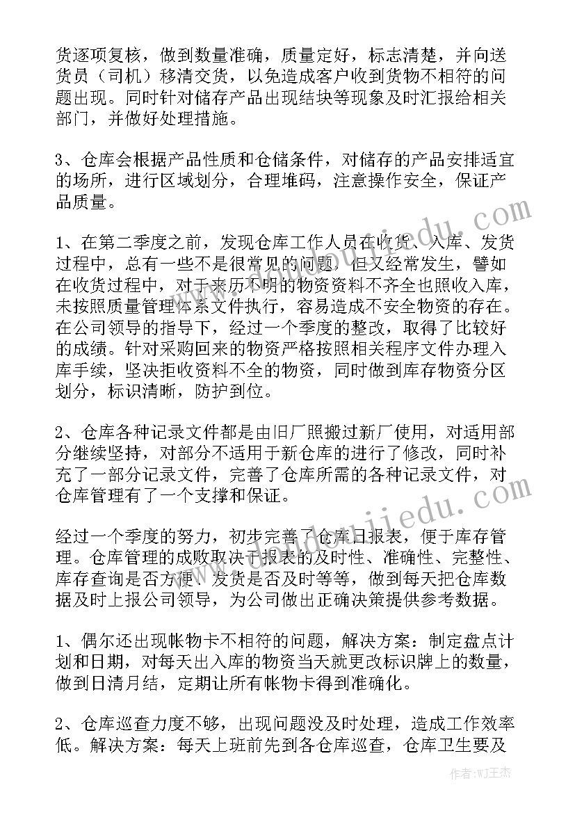 最新仓库下账工作总结 仓库工作总结(8篇)