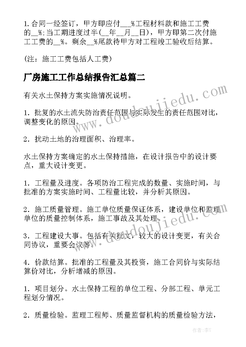 厂房施工工作总结报告汇总