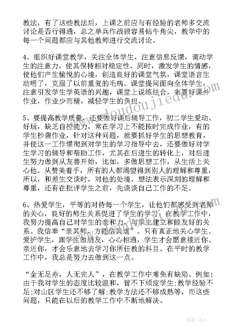 2023年七年级下学期英语教学工作总结 七年级英语教师下学期工作总结实用