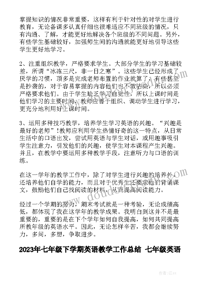 2023年七年级下学期英语教学工作总结 七年级英语教师下学期工作总结实用