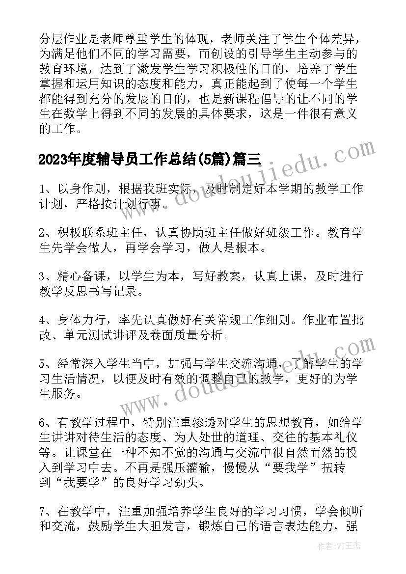 2023年度辅导员工作总结(5篇)