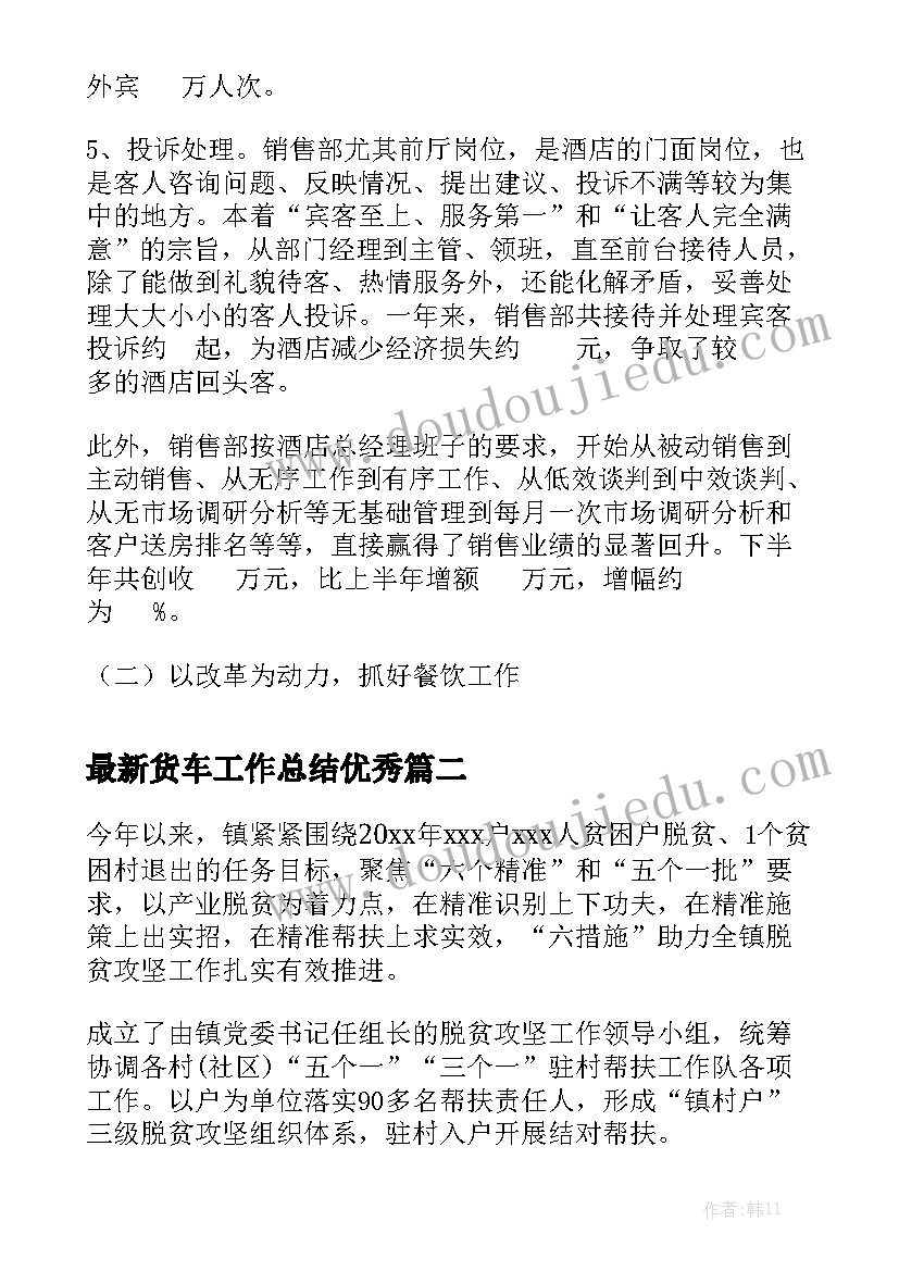 最新货车工作总结优秀