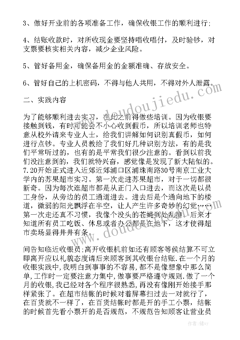 最新超市日常工作总结优秀