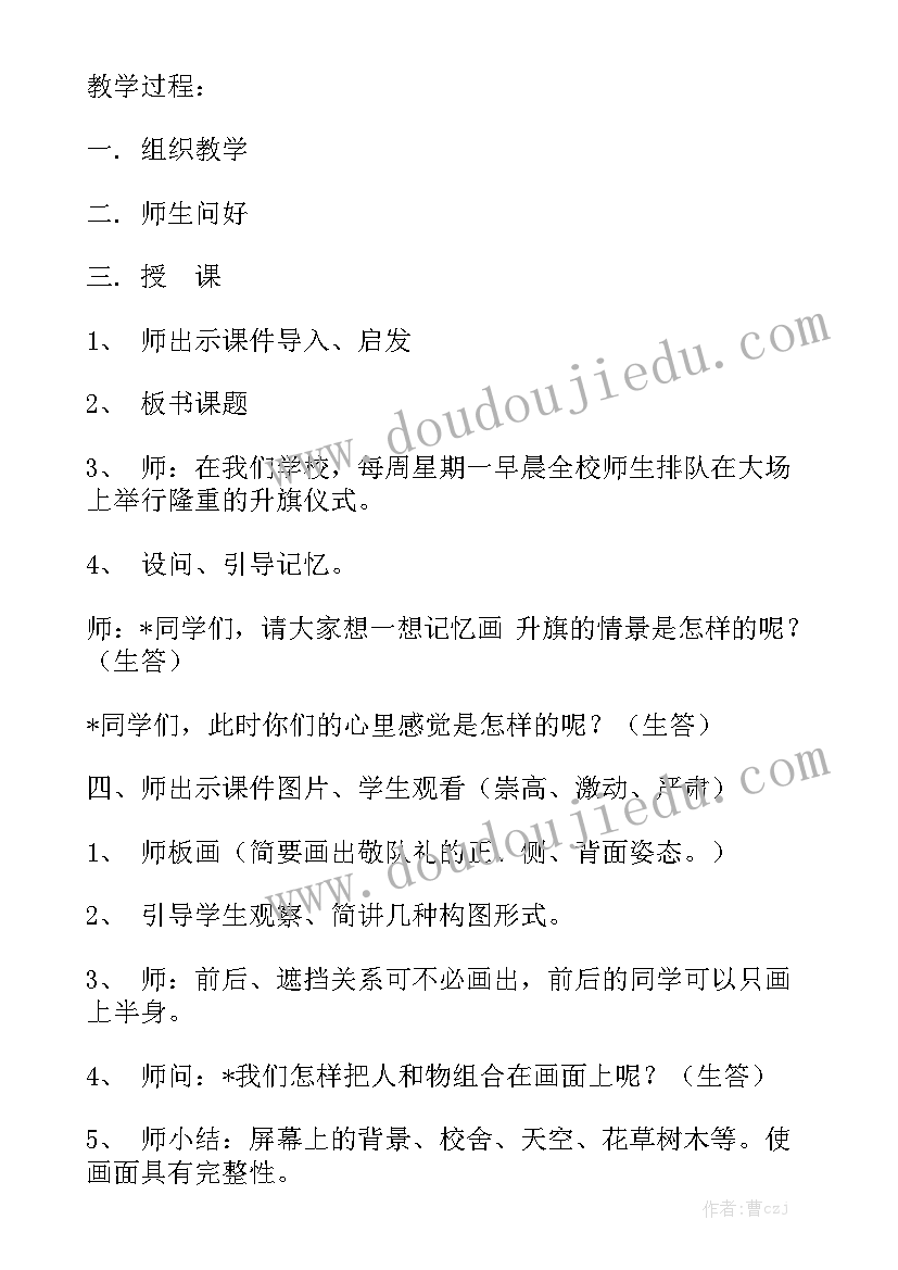 2023年升旗工作总结模板