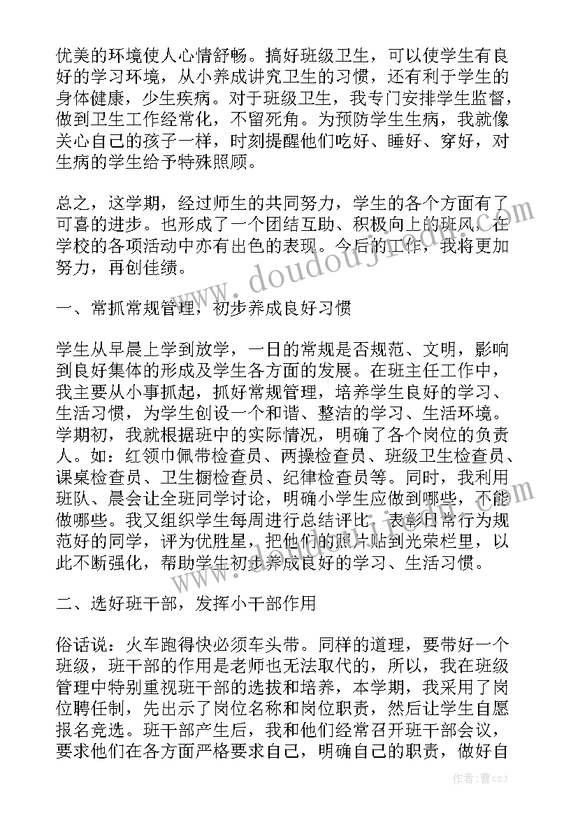 2023年班主任第一次工作总结 四年级班主任工作总结班主任工作总结优质