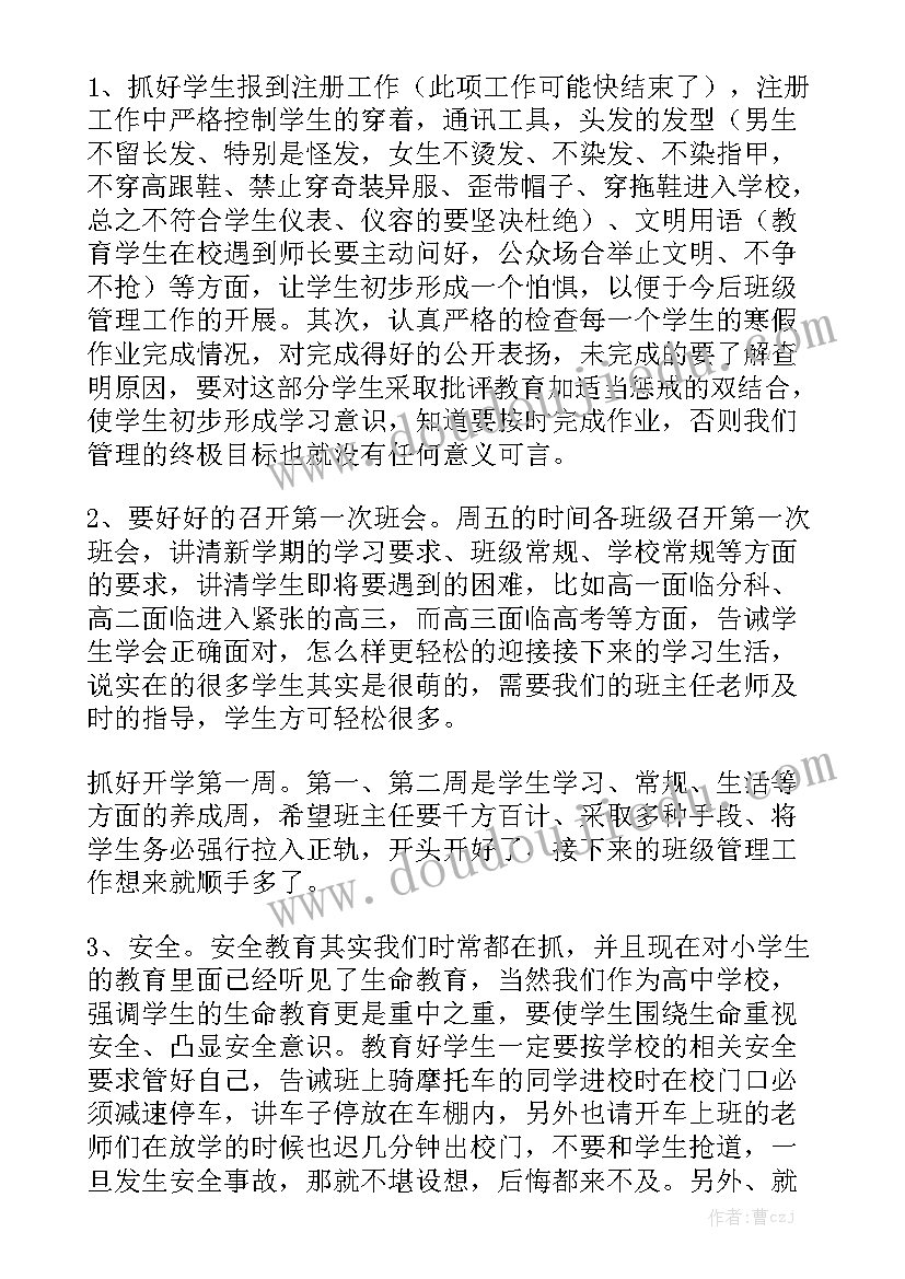 2023年班主任第一次工作总结 四年级班主任工作总结班主任工作总结优质