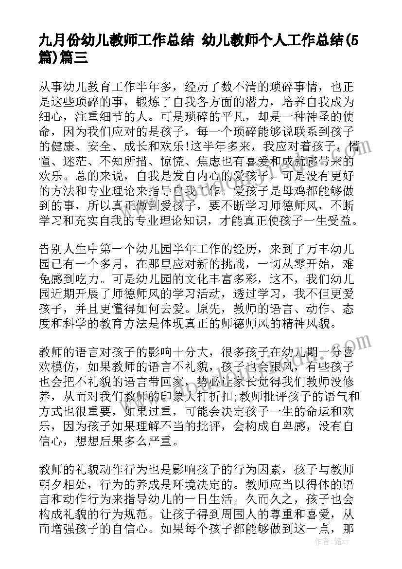 九月份幼儿教师工作总结 幼儿教师个人工作总结(5篇)