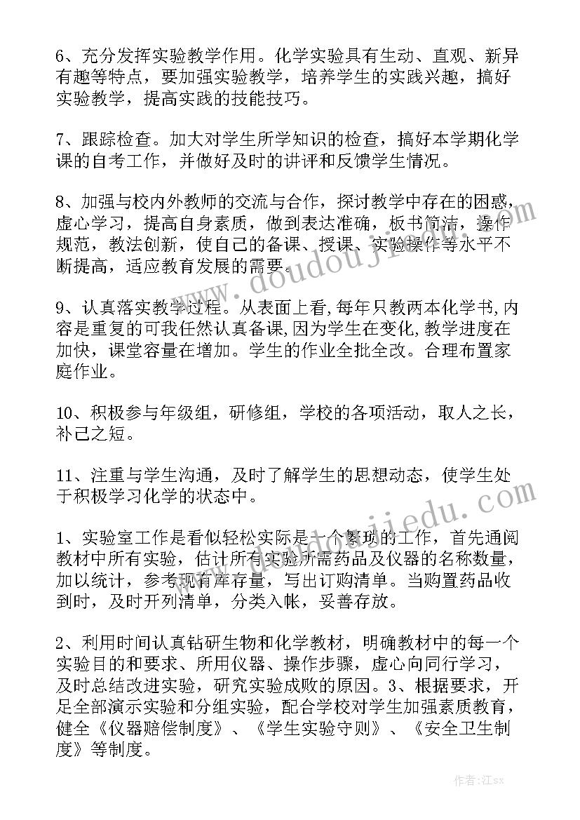 2023年高中化学实验室工作总结 化学实验室工作总结优质