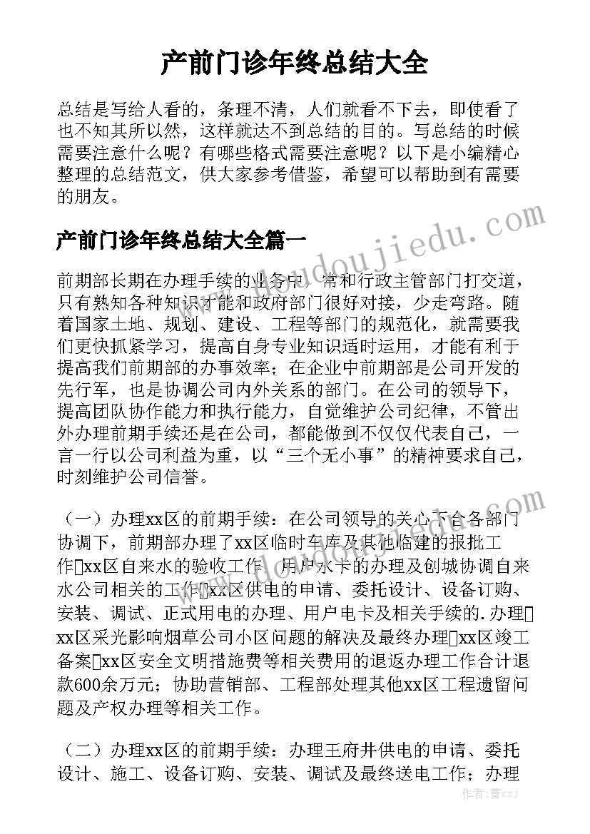 产前门诊年终总结大全