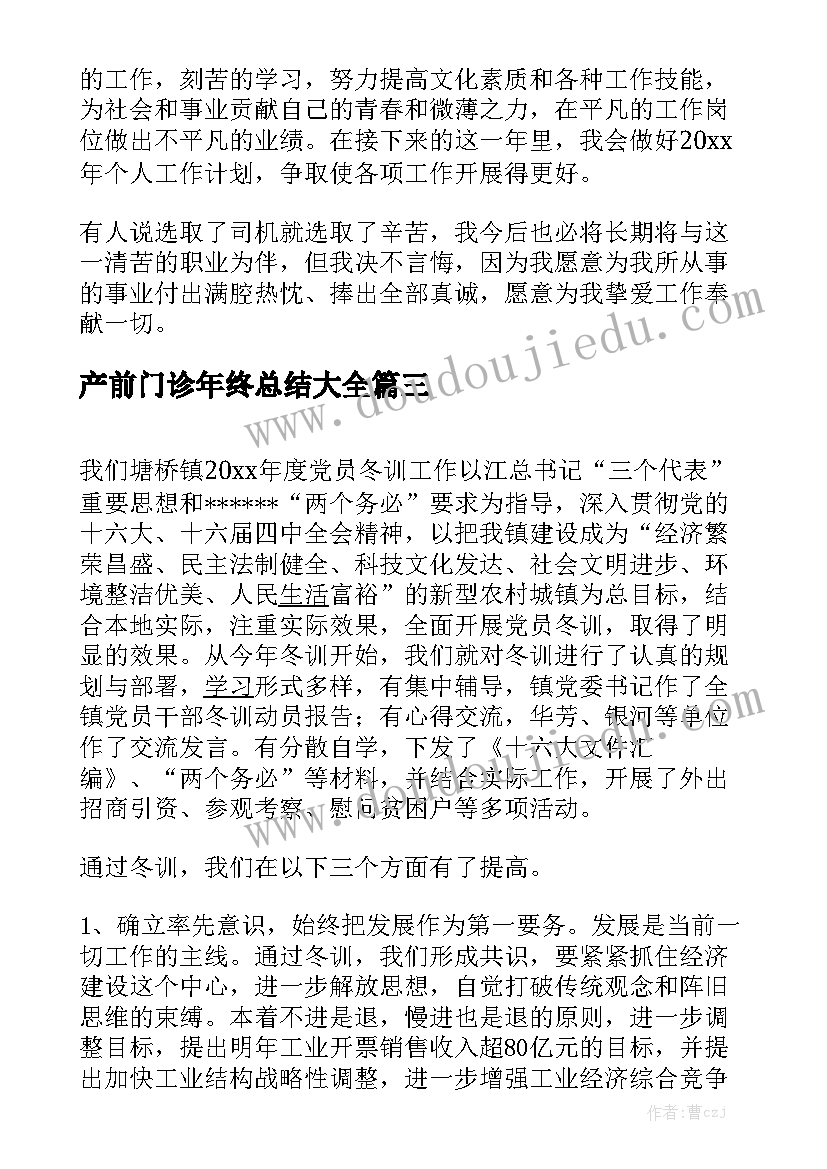 产前门诊年终总结大全