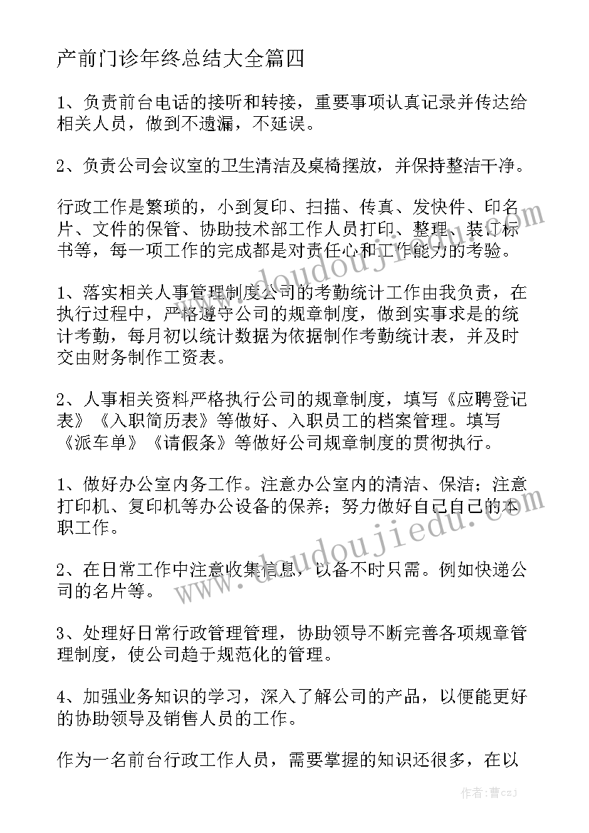 产前门诊年终总结大全