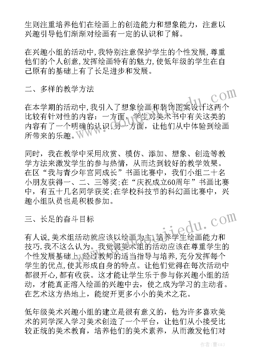 党小组个人工作总结 兴趣小组工作总结汇总