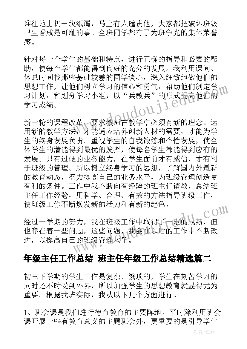 年级主任工作总结 班主任年级工作总结精选