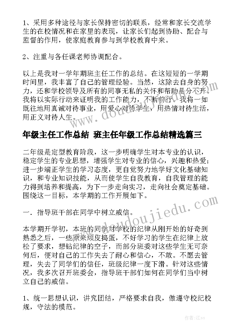 年级主任工作总结 班主任年级工作总结精选