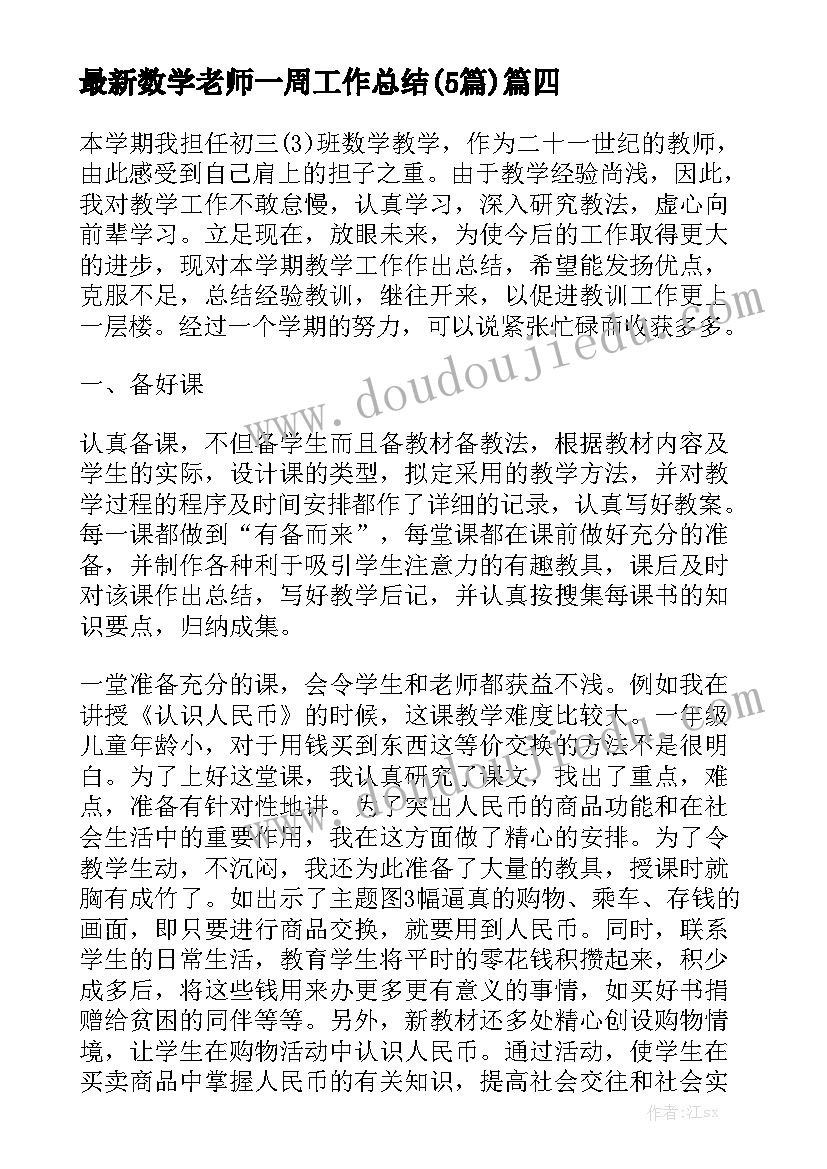 最新数学老师一周工作总结(5篇)