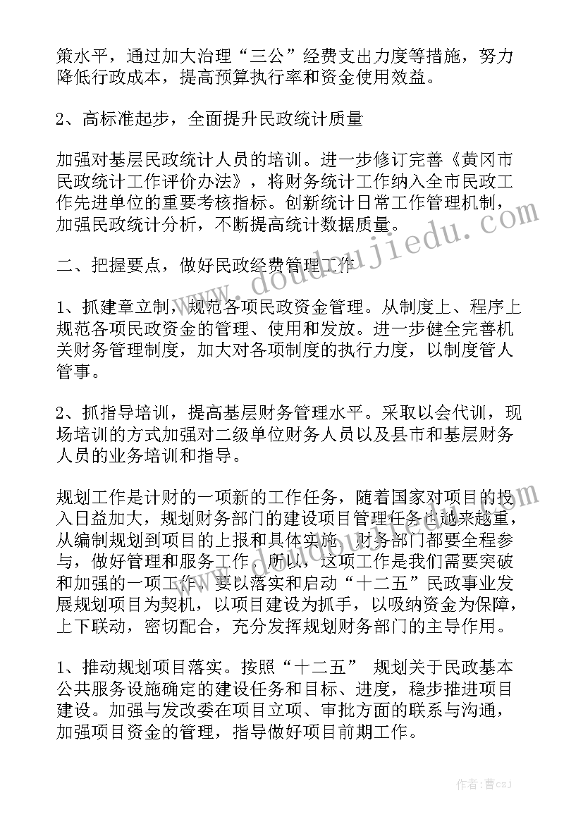 园区工作总结规划方案 财务工作总结规划(6篇)