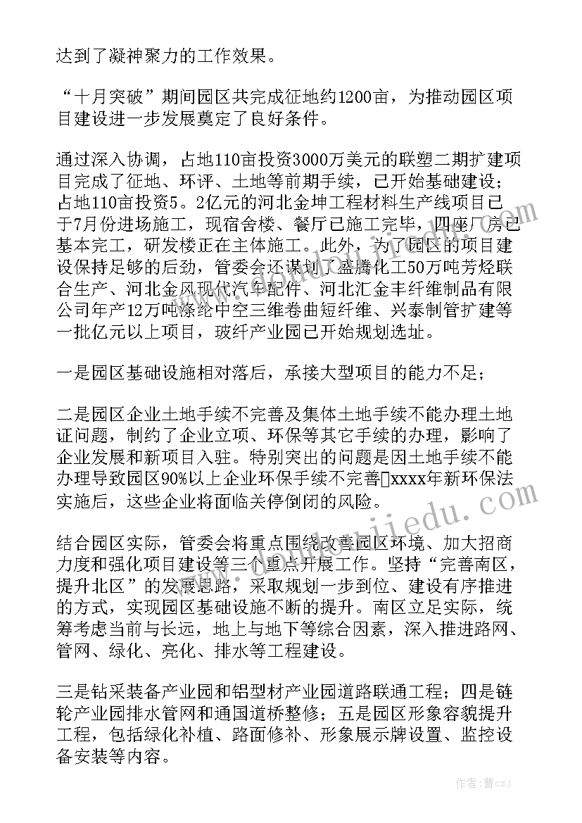 园区工作总结规划方案 财务工作总结规划(6篇)