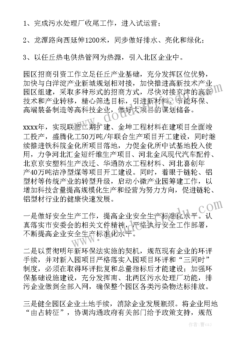 园区工作总结规划方案 财务工作总结规划(6篇)