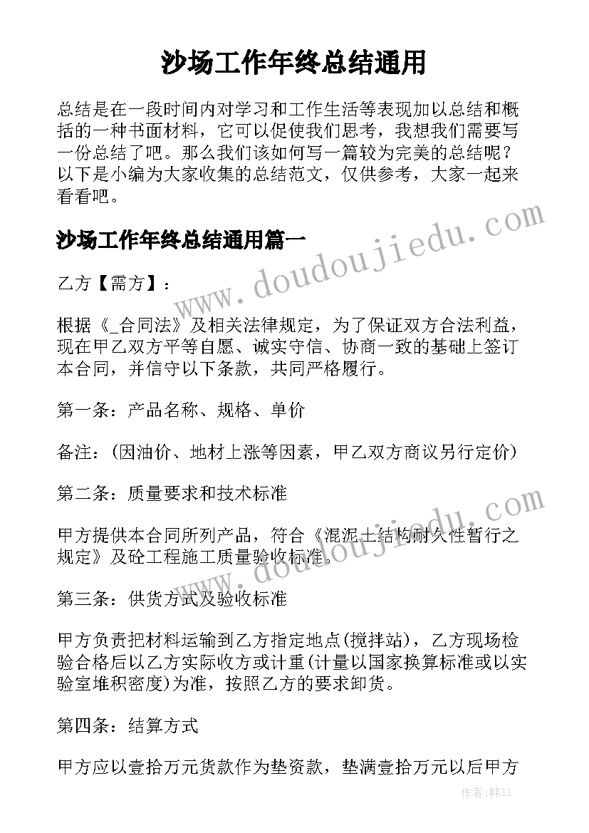 沙场工作年终总结通用