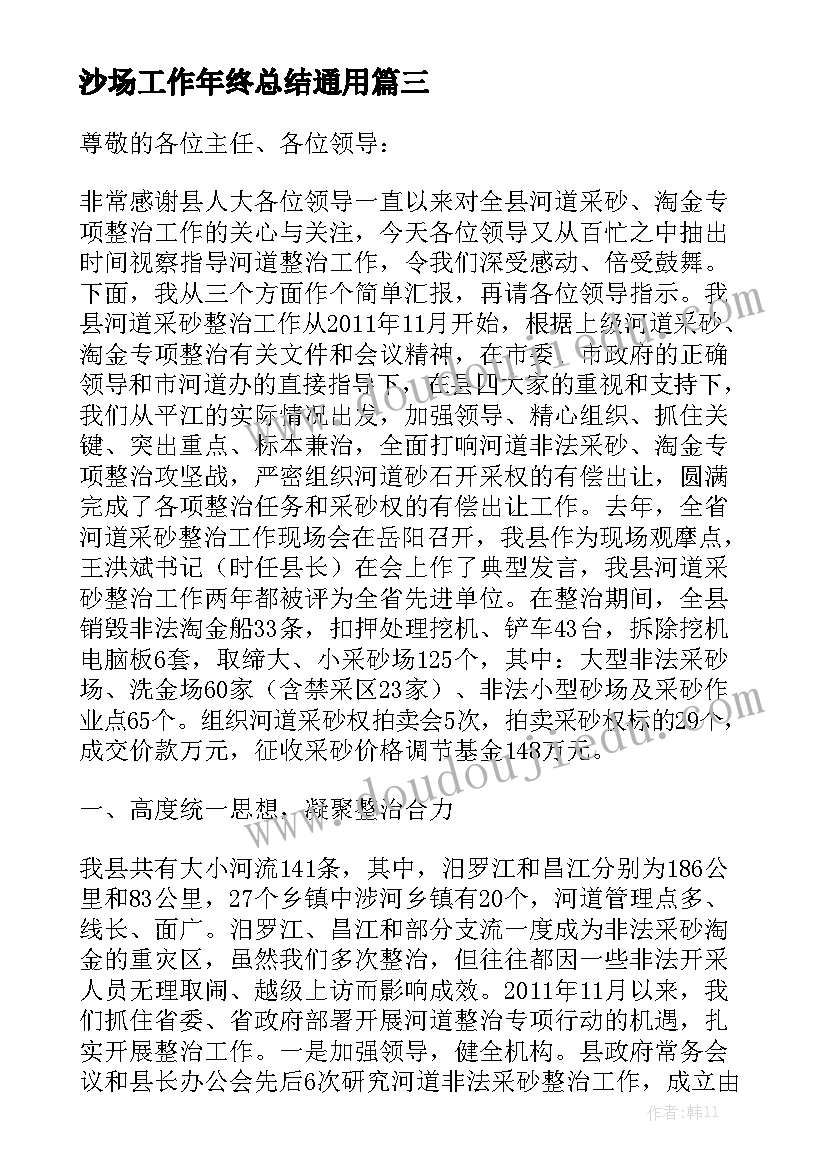 沙场工作年终总结通用