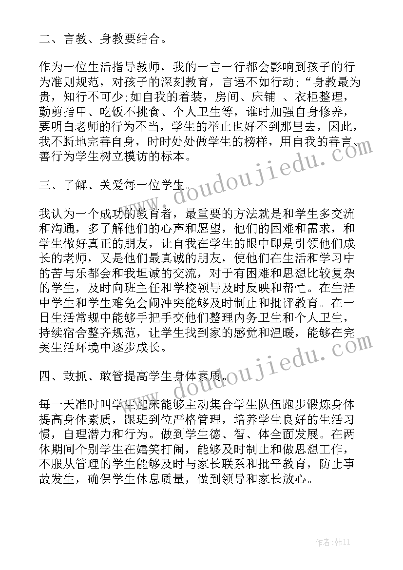 老师工作总结和计划实用