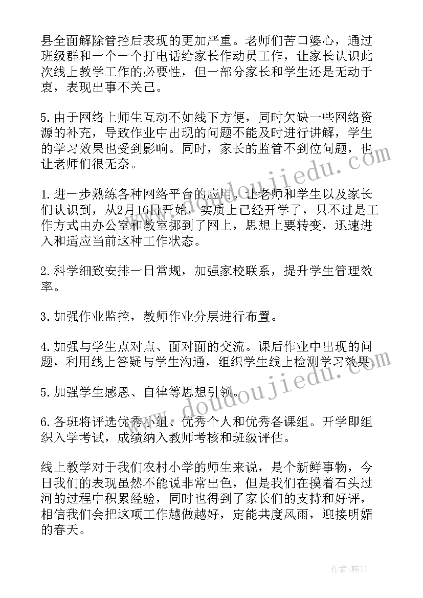 2023年线上宣讲工作总结优质