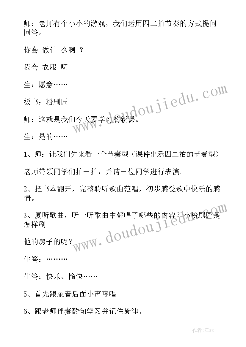 粉刷匠工作总结 粉刷匠教案(5篇)