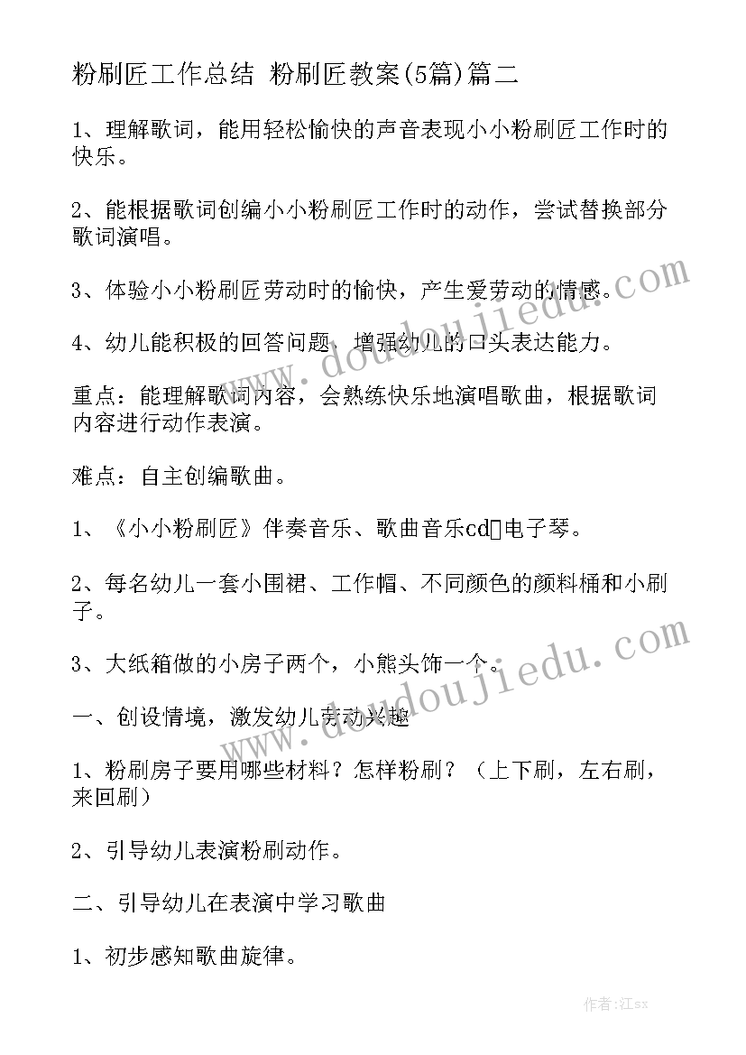 粉刷匠工作总结 粉刷匠教案(5篇)