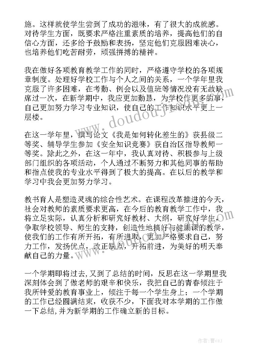 2023年工作总结成长感悟 教师成长工作总结优质