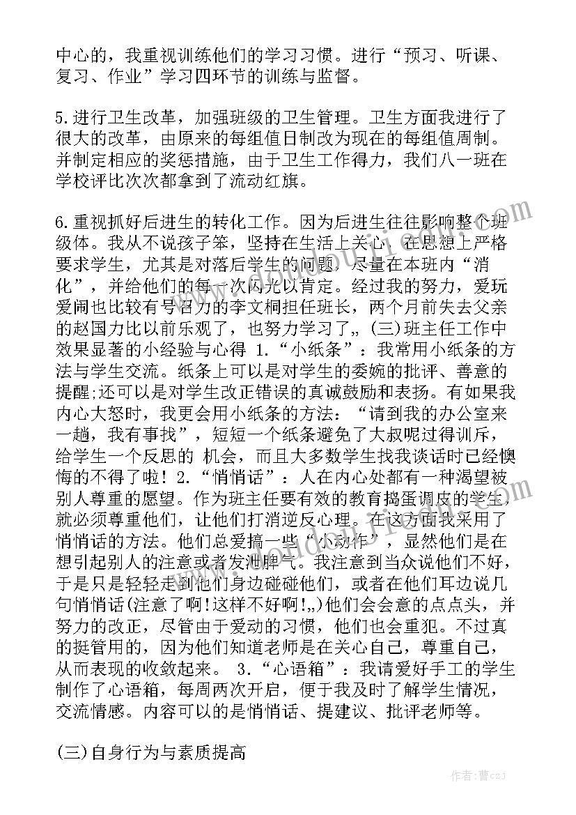 2023年工作总结成长感悟 教师成长工作总结优质