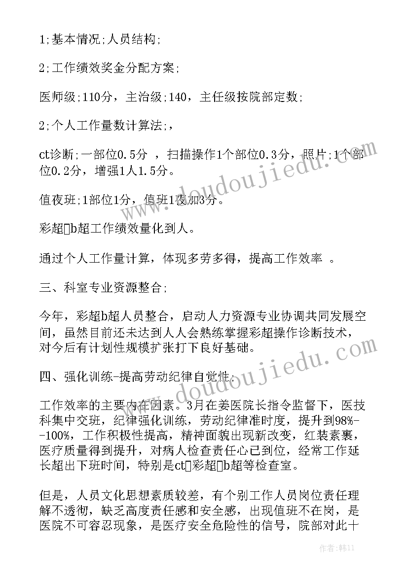 返聘医师工作总结汇总