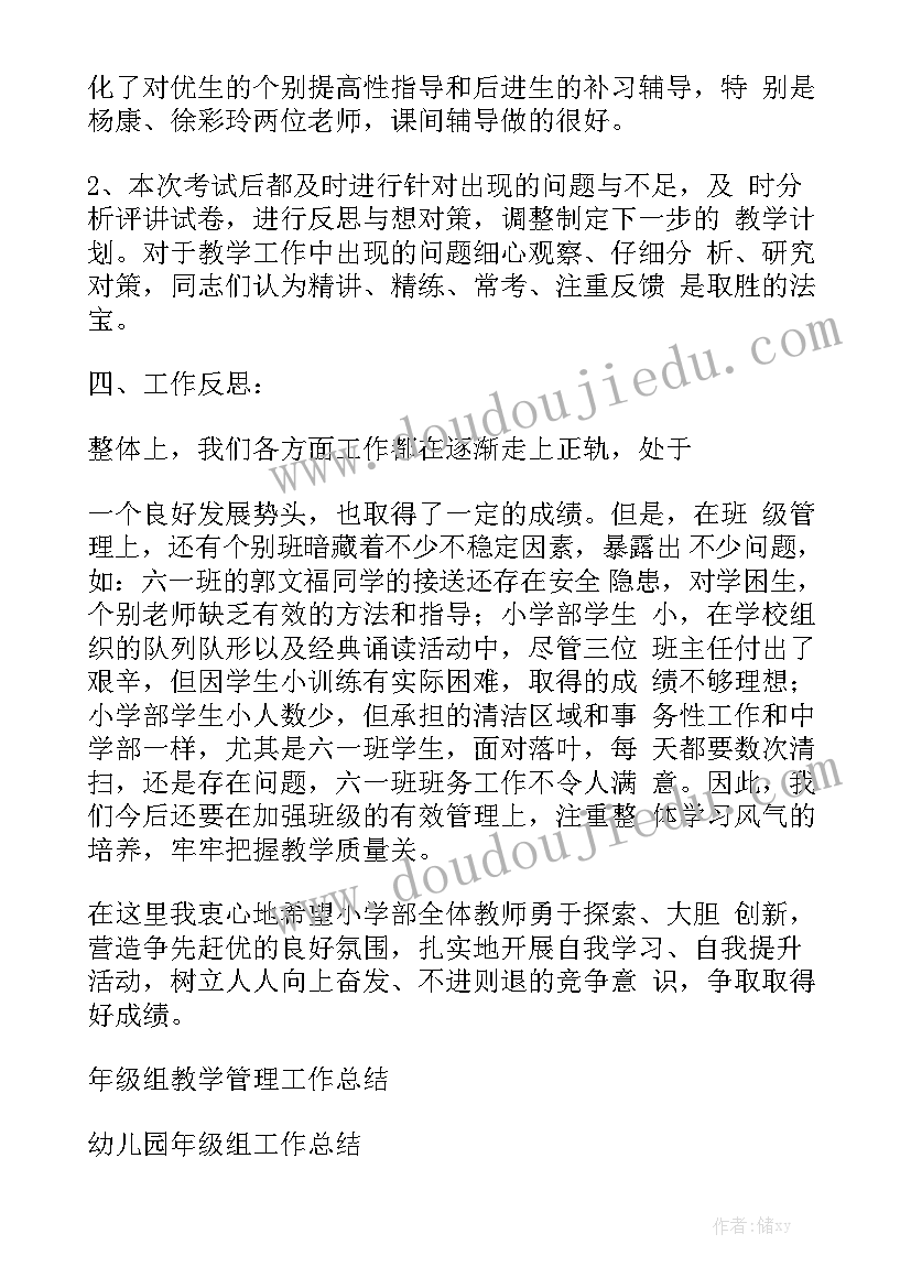 工作总结矩阵做 年级组工作总结工作总结模板