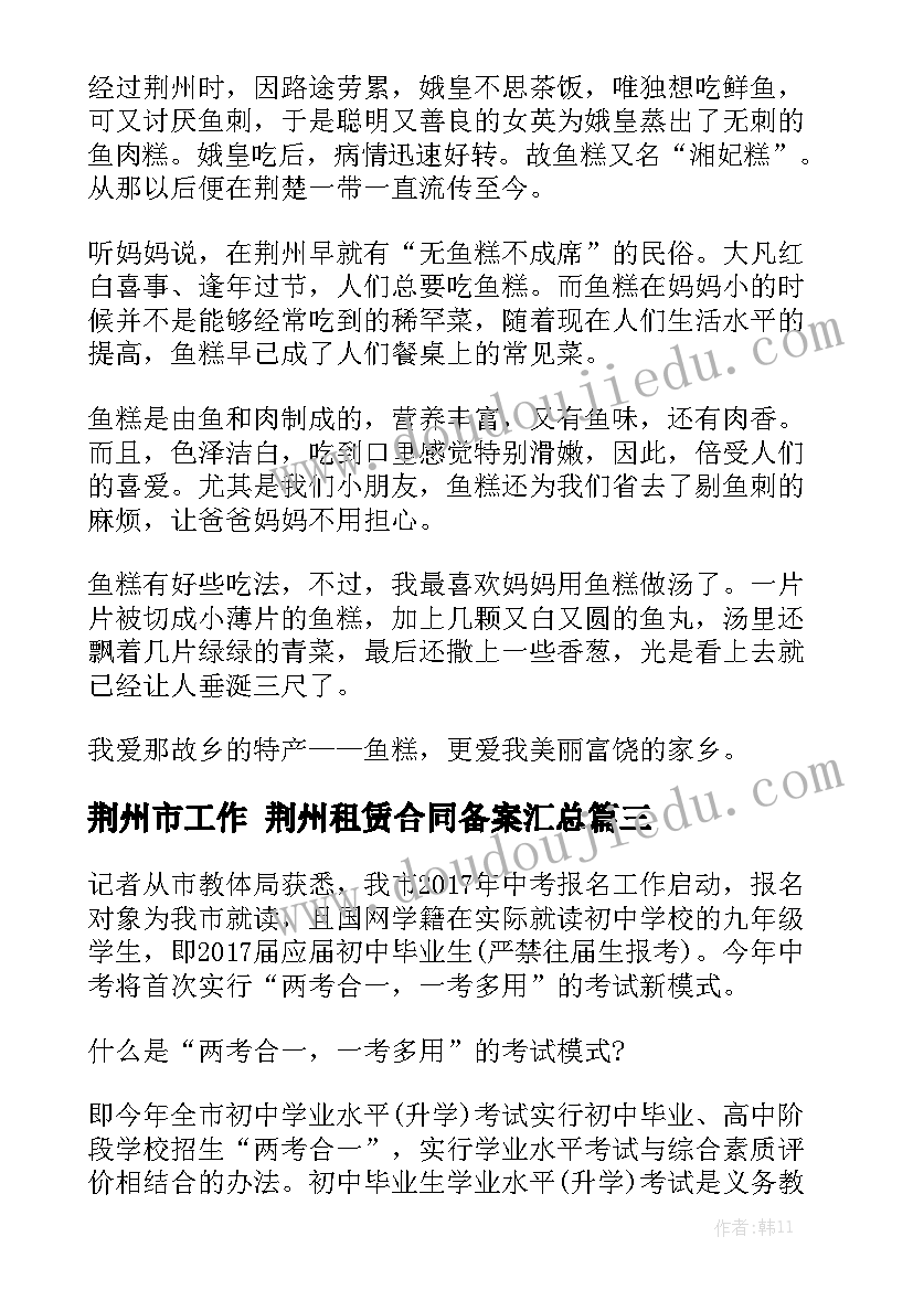 荆州市工作 荆州租赁合同备案汇总