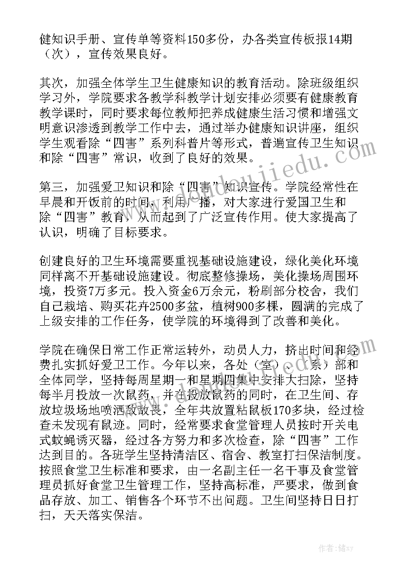 五一爱国卫生工作总结报告模板