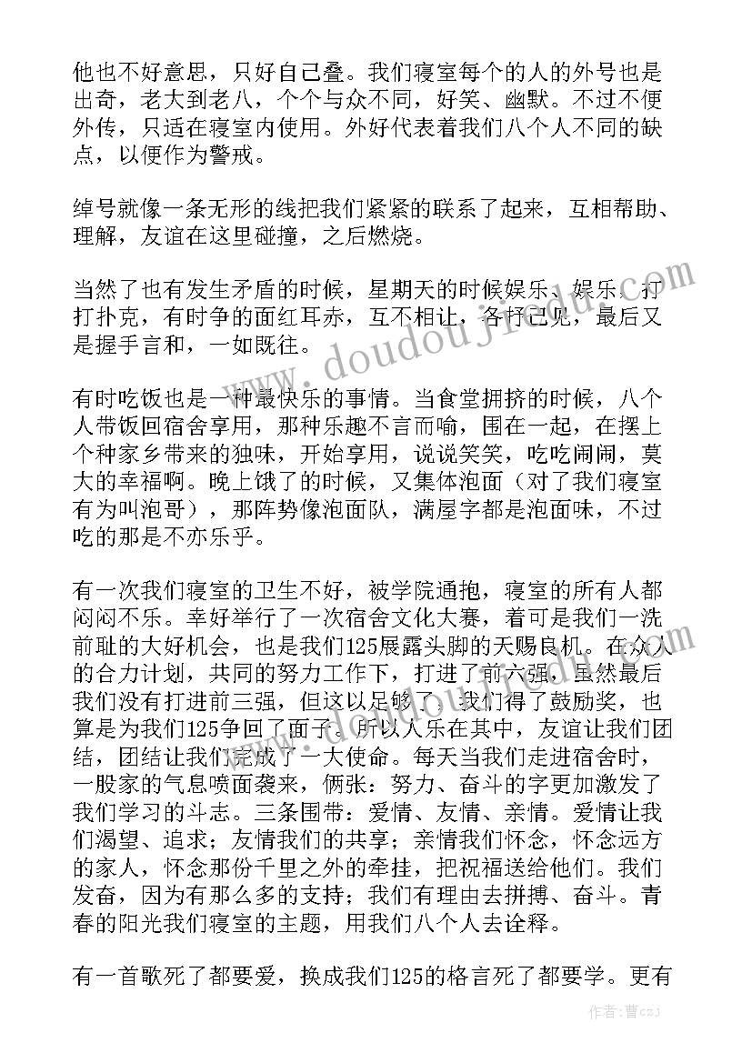 学校宿舍防疫工作总结汇报 宿舍长工作总结模板