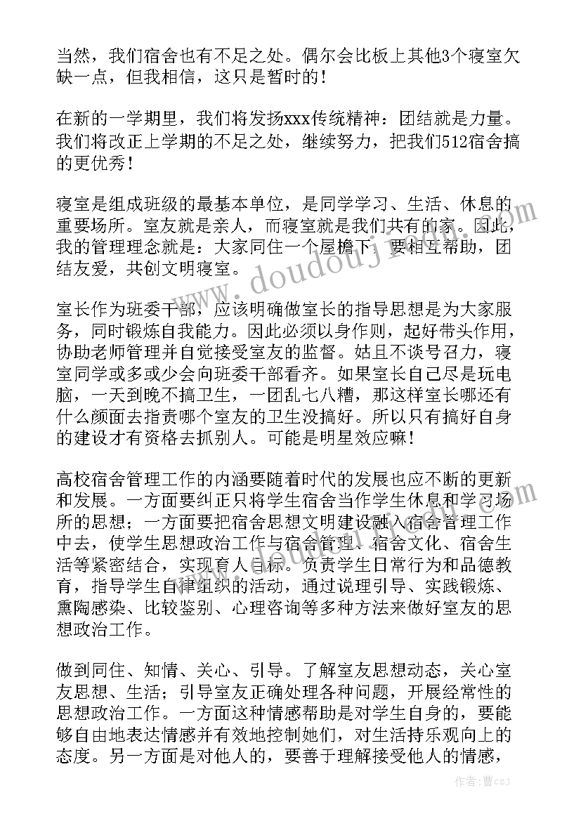 学校宿舍防疫工作总结汇报 宿舍长工作总结模板