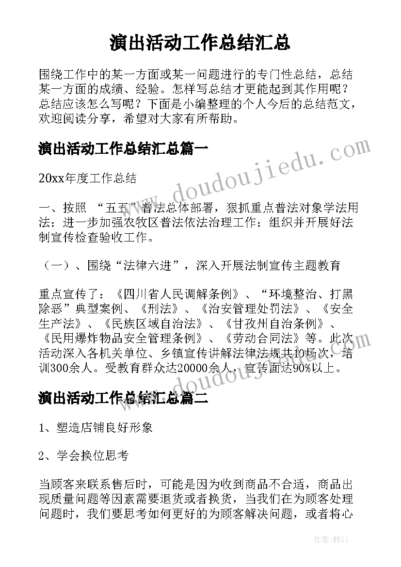 演出活动工作总结汇总