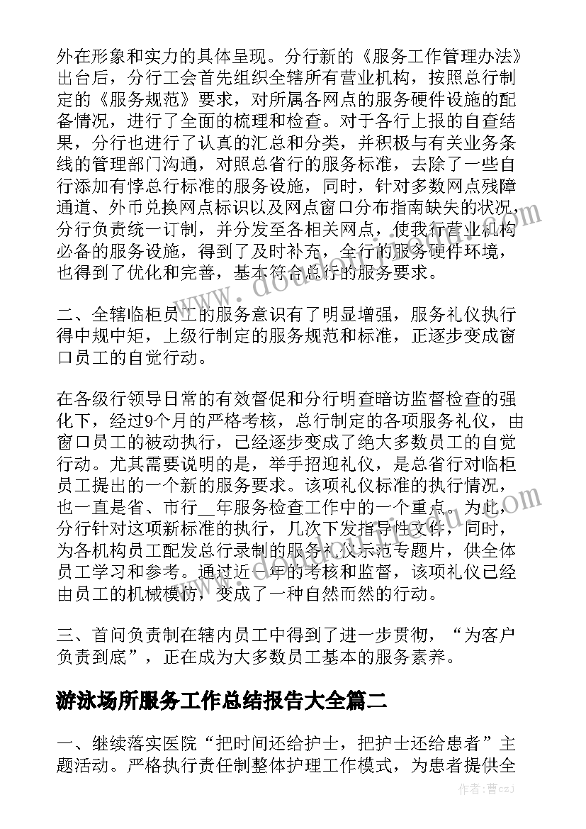 游泳场所服务工作总结报告大全